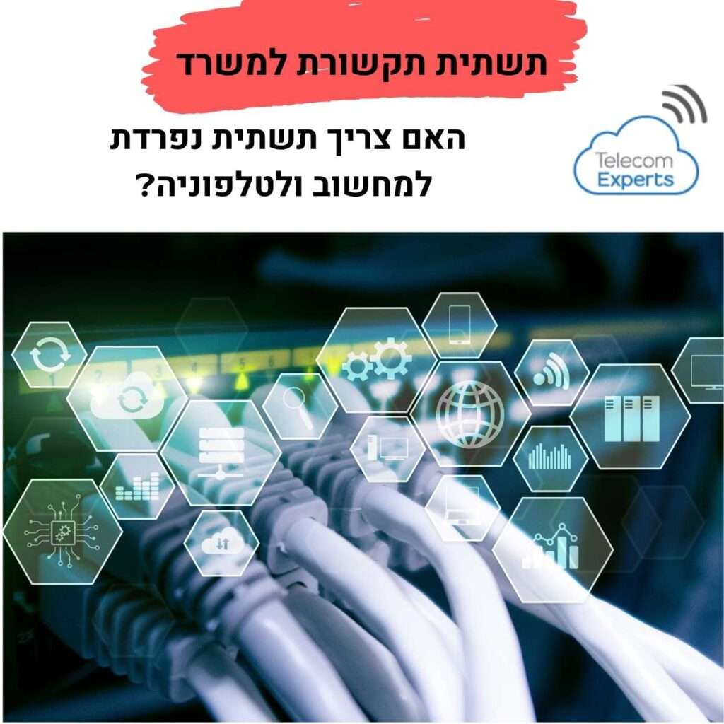 מתגי אית'רנט לרשתות תקשורת