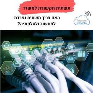 מתגי אית'רנט לרשתות תקשורת