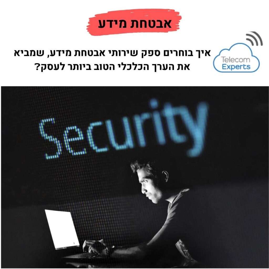 אבטחת מידע לעסקים