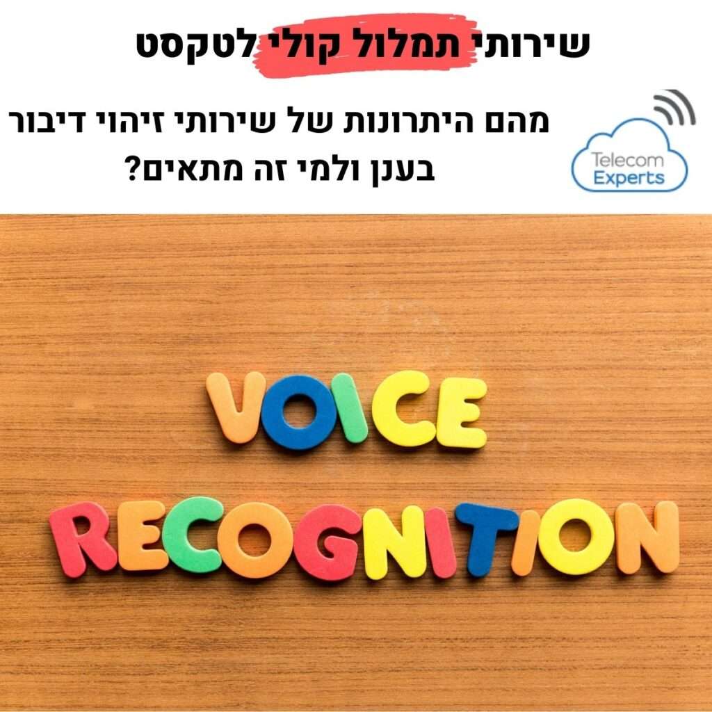 שירותי תמלול קולי לטקסט