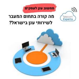 ספק שירותי מחשוב ענן לעסקים