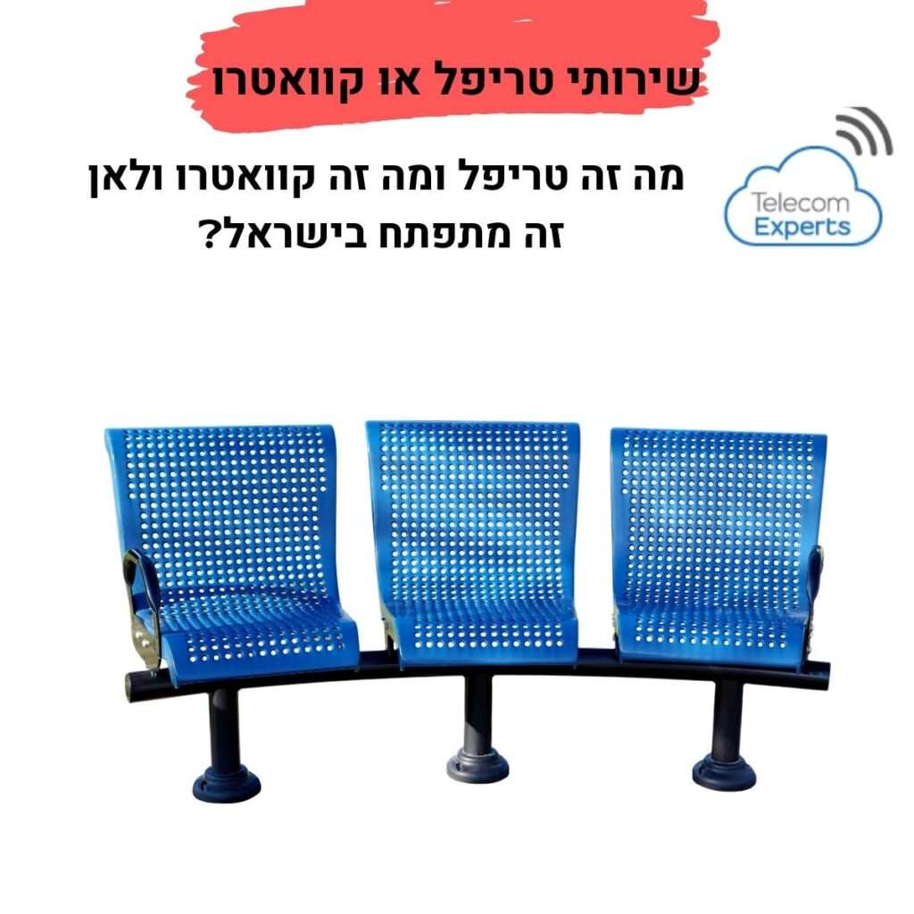 שירותי טריפל או קוואטרו