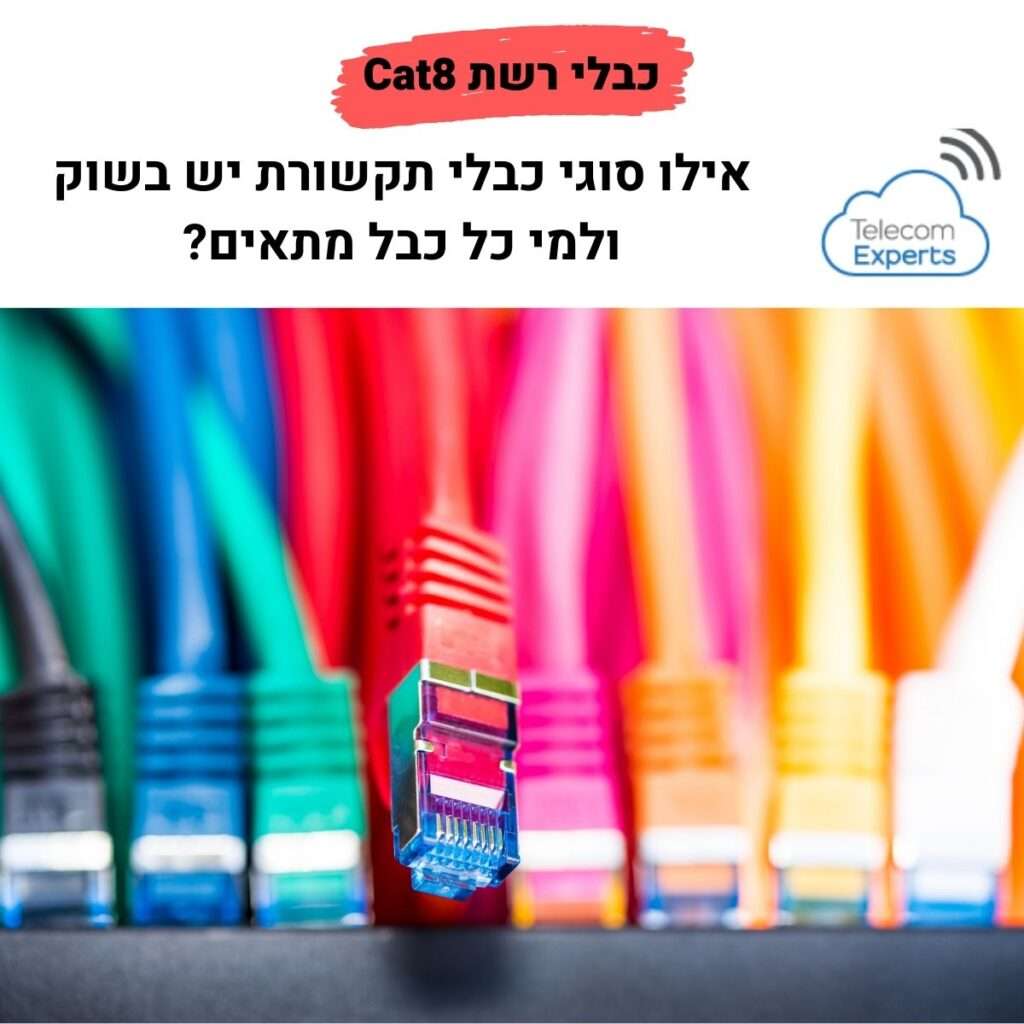 כבלי רשת Cat8