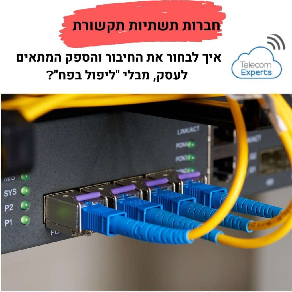 חברות קבלן תשתיות תקשורת