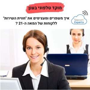 מוקד טלפוני בענן