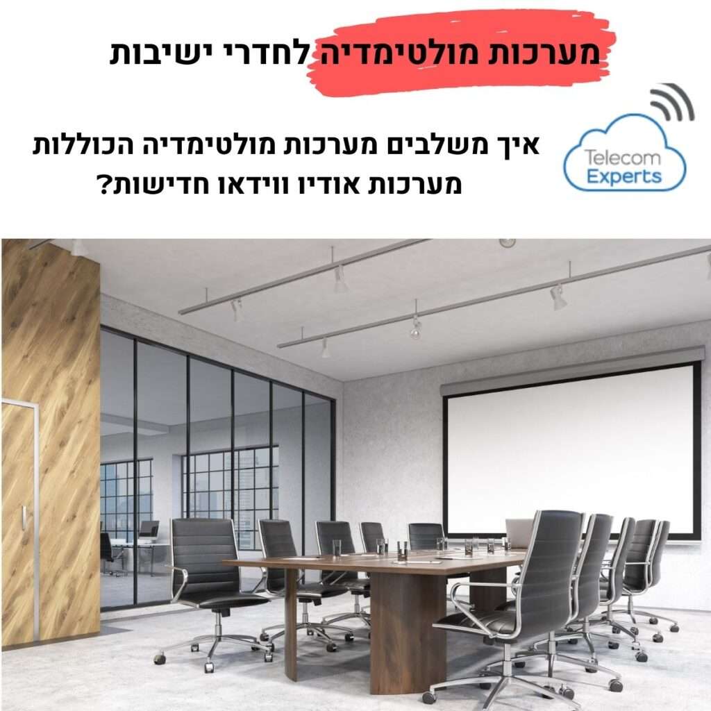 מערכות מולטימדיה קרסטון