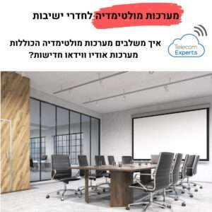 מערכות מולטימדיה קרסטון