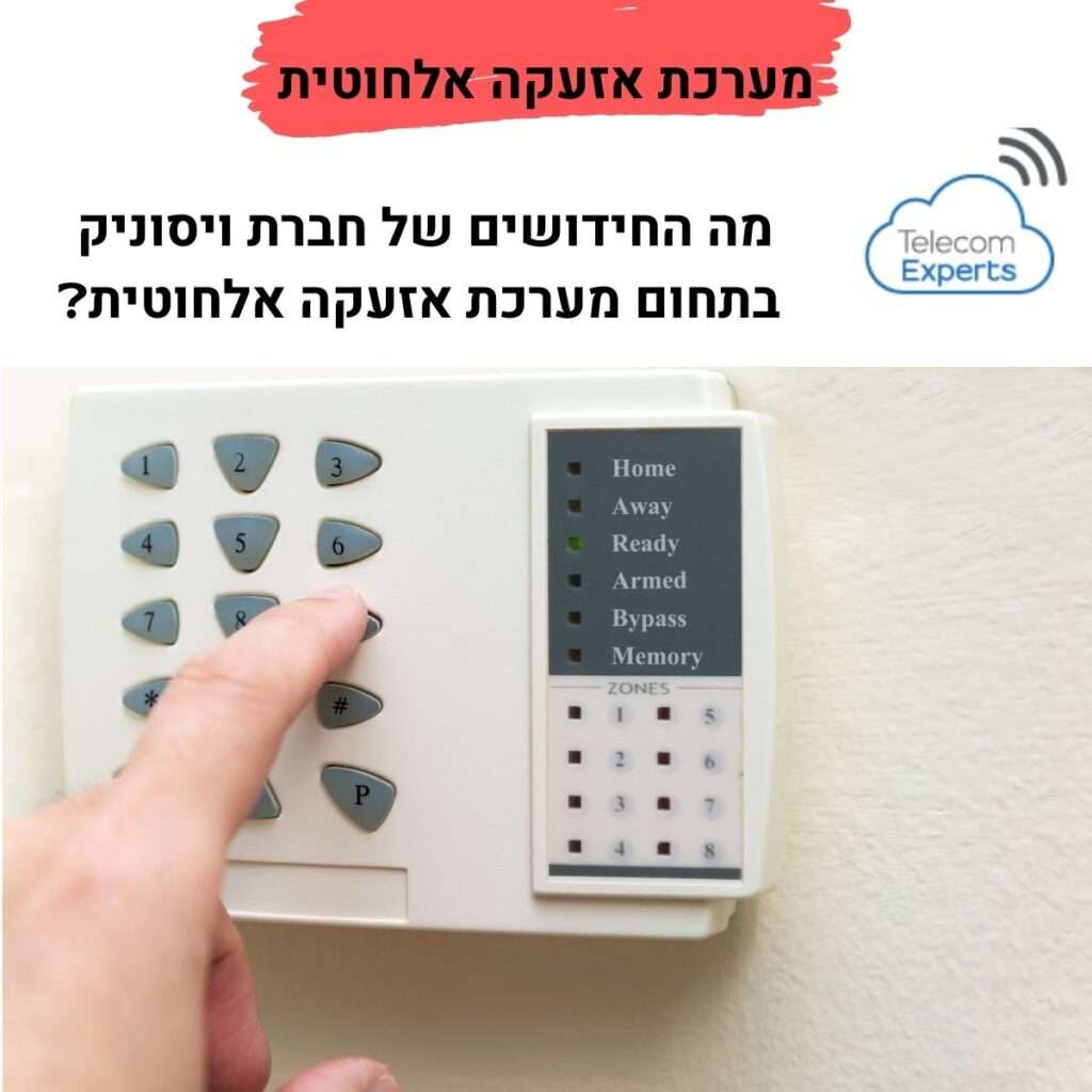 מערכת אזעקה אלחוטית