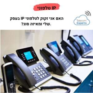 טלפוני IP אודיוקודס