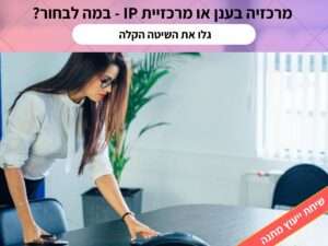 מרכזיה בענן